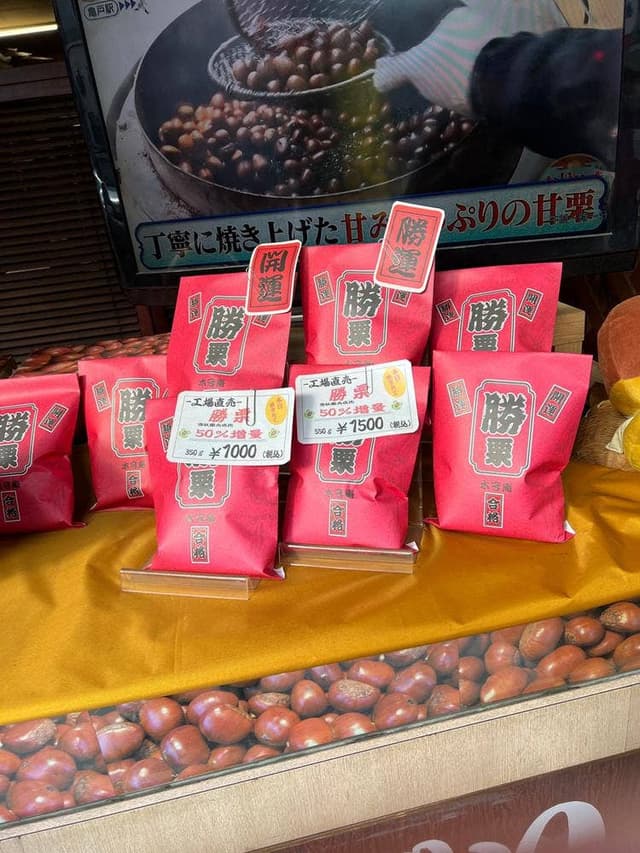 甘栗専門店 木守庵 亀戸直売所 - サブ画像1
