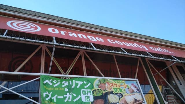 オレンジ カウンティ Cafe - サブ画像3