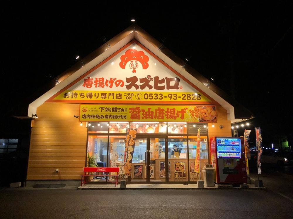 唐揚げのスズヒロ 三河一宮店