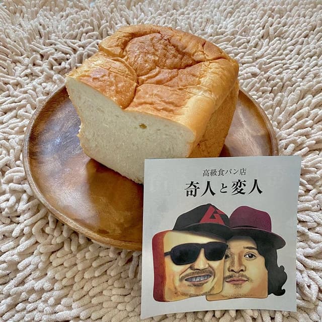 奇人と変人 - サブ画像1
