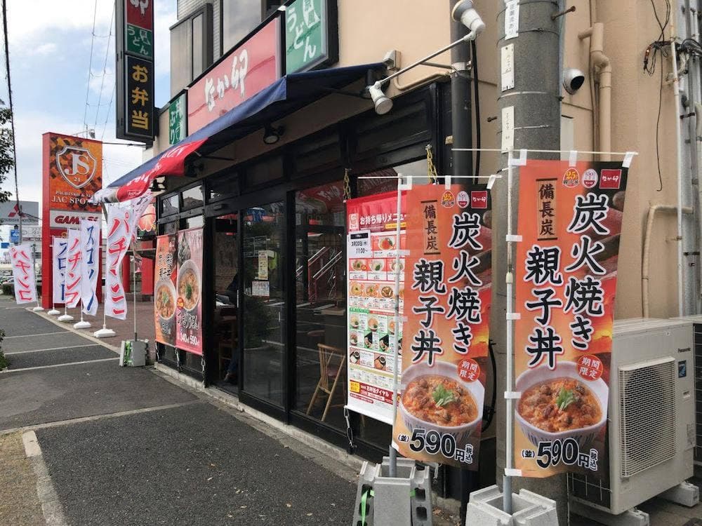 なか卯 堺狭山店