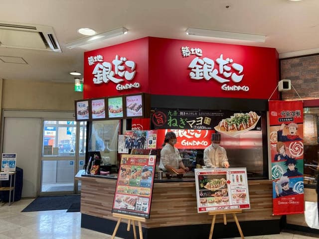 築地銀だこ フジグラン松山店 - サブ画像1