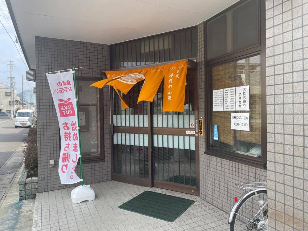 うどん専門店 まつ若