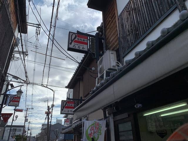 田中漬物店 - サブ画像3