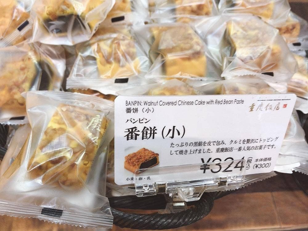 重慶飯店 本館売店