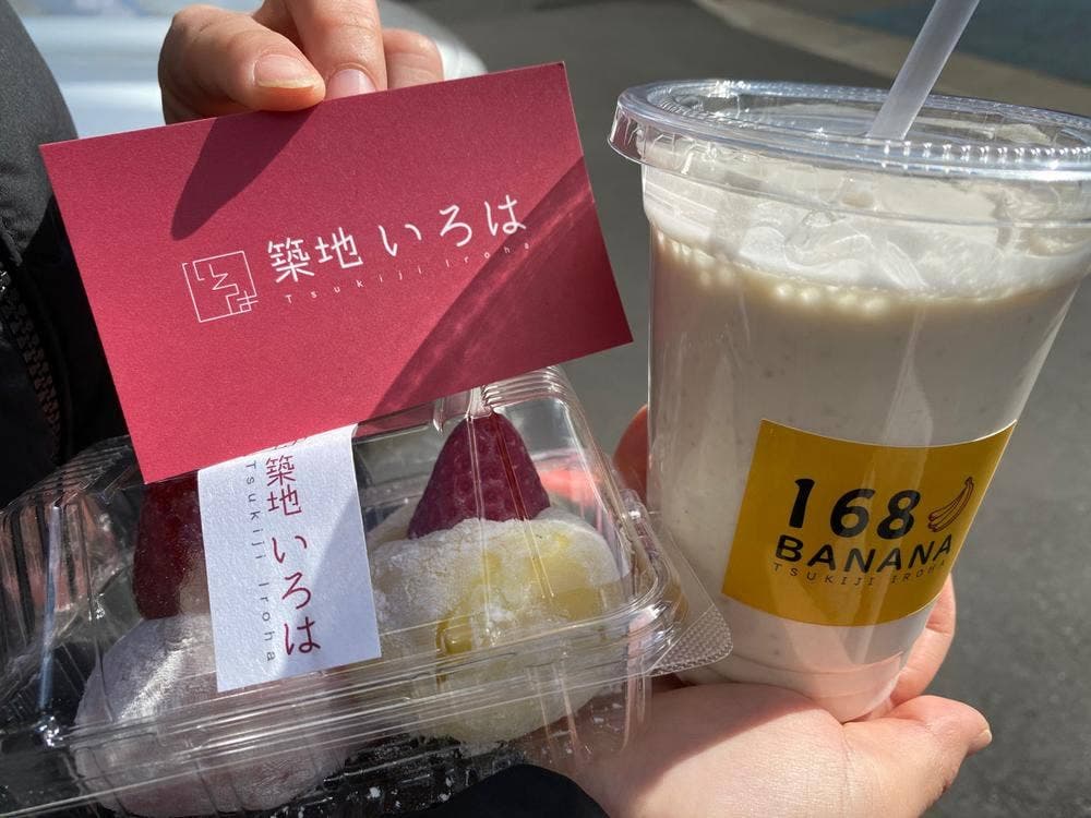築地いろは