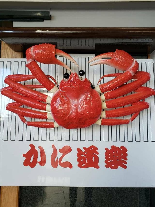 かに道楽 神戸ハーバーランド店 - サブ画像2
