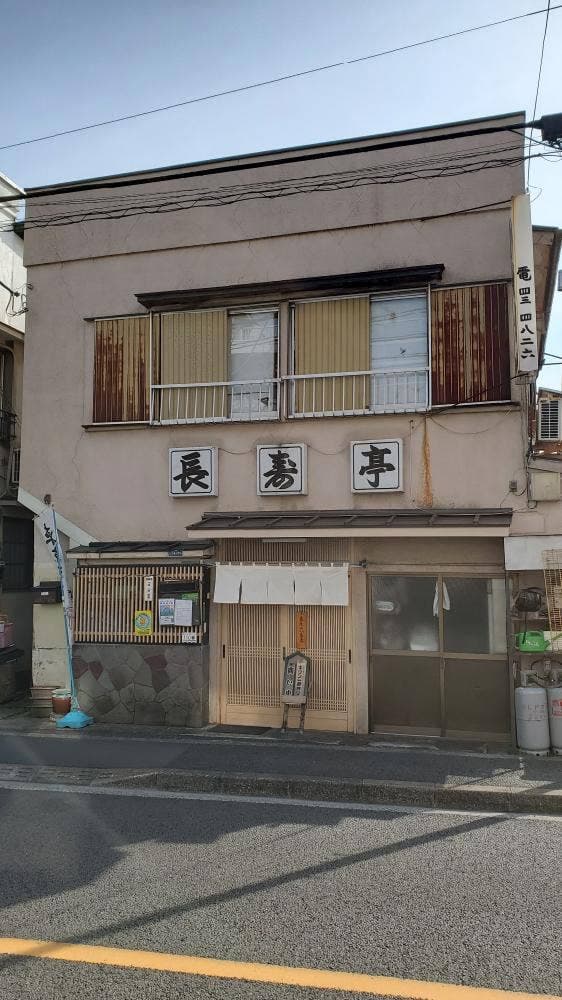 長寿亭 - サブ画像3