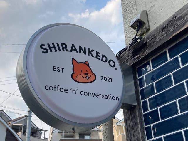 SHIRANKEDO - サブ画像3