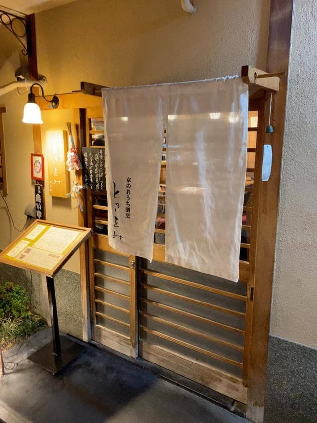 ときをみ 先斗町 - サブ画像3