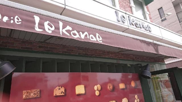 お菓子の菓苗 - サブ画像3