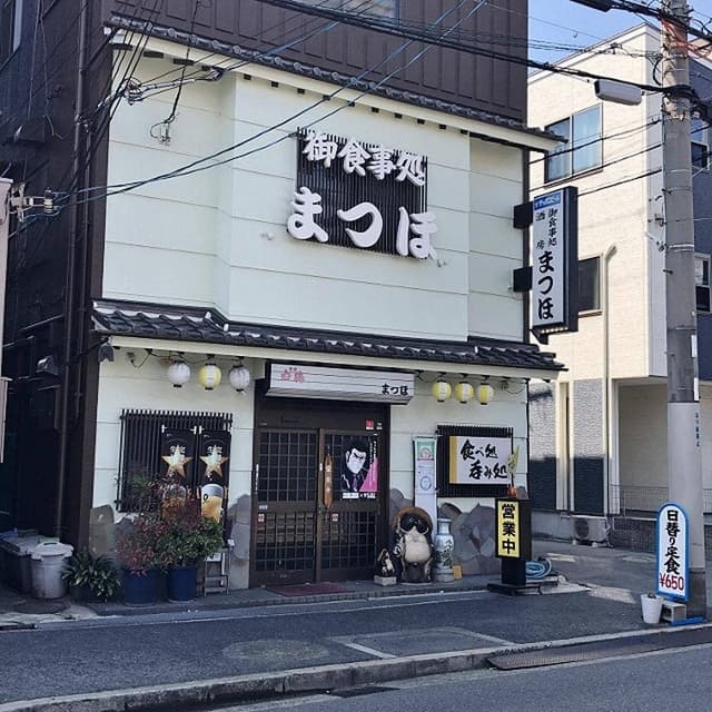 まつほ - サブ画像3