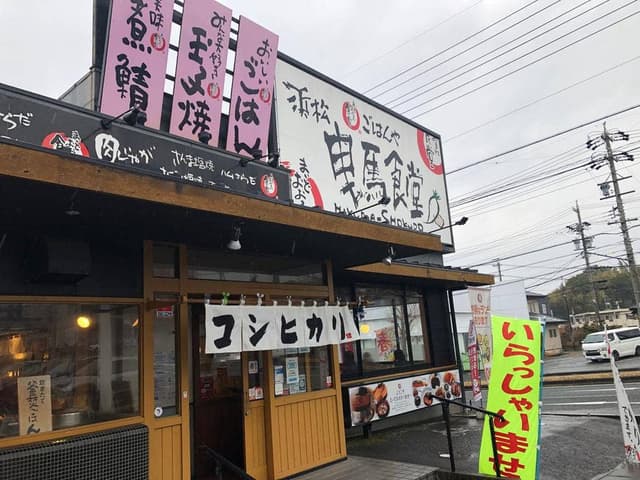 まいどおおきに浜松曳馬食堂 - サブ画像3