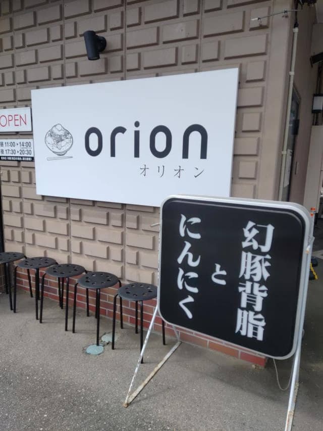 Orion 飯田店 - サブ画像1
