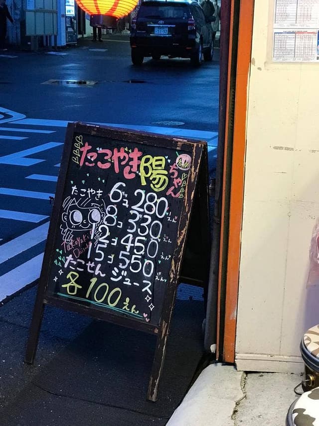 たこ焼き 陽ちゃん - サブ画像2