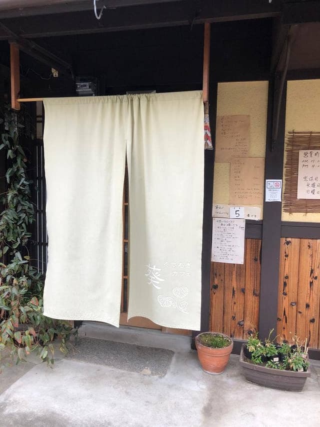 くつろぎカフェ 葵 - サブ画像1