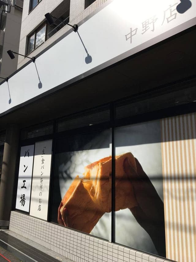 乃が美 はなれ 中野店 - サブ画像2