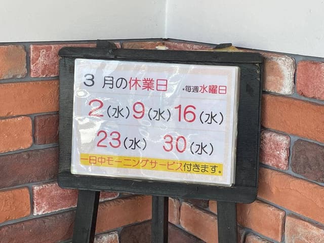 やまざき珈琲店 - サブ画像1