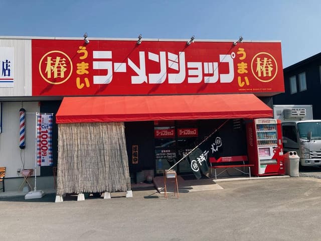 ラーメンショップ 椿 新治店 - サブ画像2