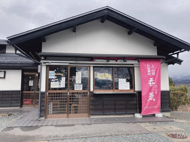 上山城かかし茶屋 - サブ画像1