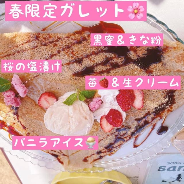 SOBA & CAFE sanpo - サブ画像3