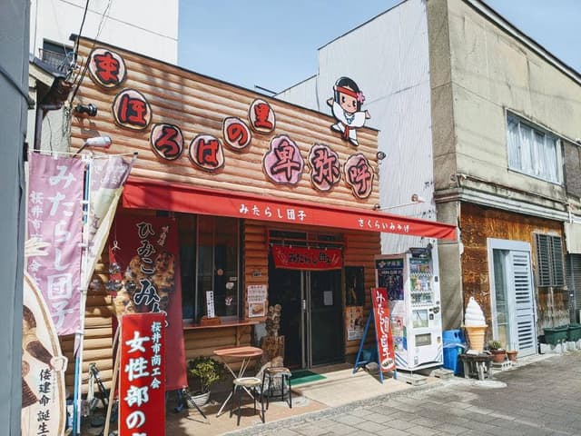 まほろばの里 卑弥呼 - サブ画像1