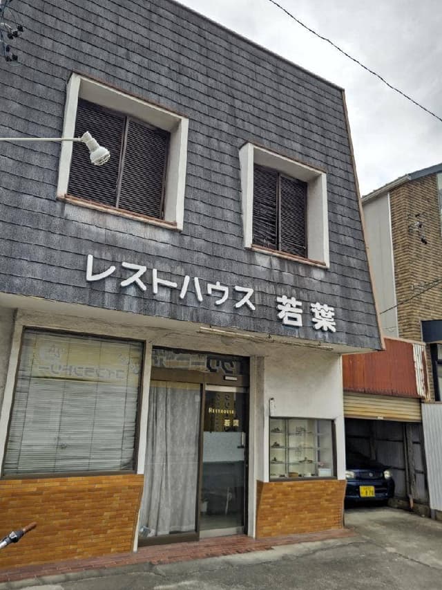 若葉 - サブ画像3
