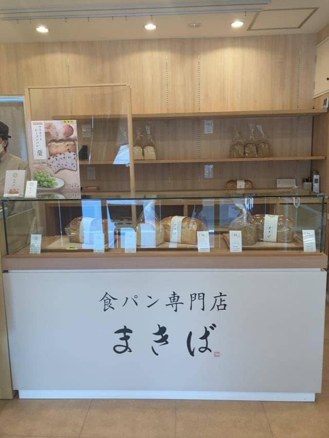 食パン専門店 まきば 柏店 - サブ画像3