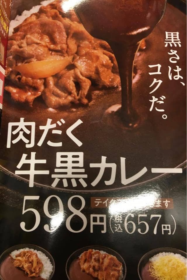 吉野家 金町北口店 - サブ画像1