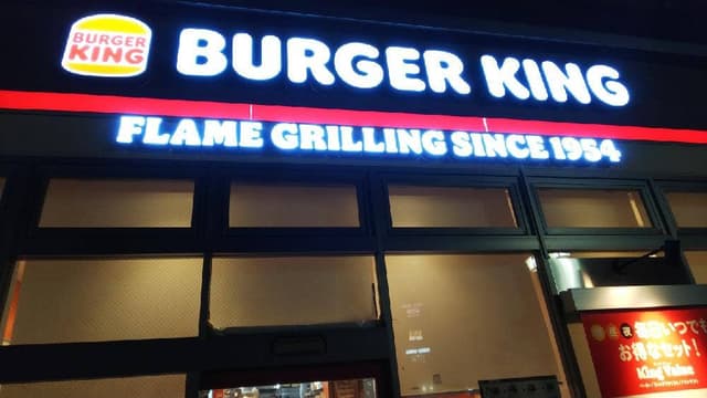 バーガーキング 朝霞台駅前店 - サブ画像2