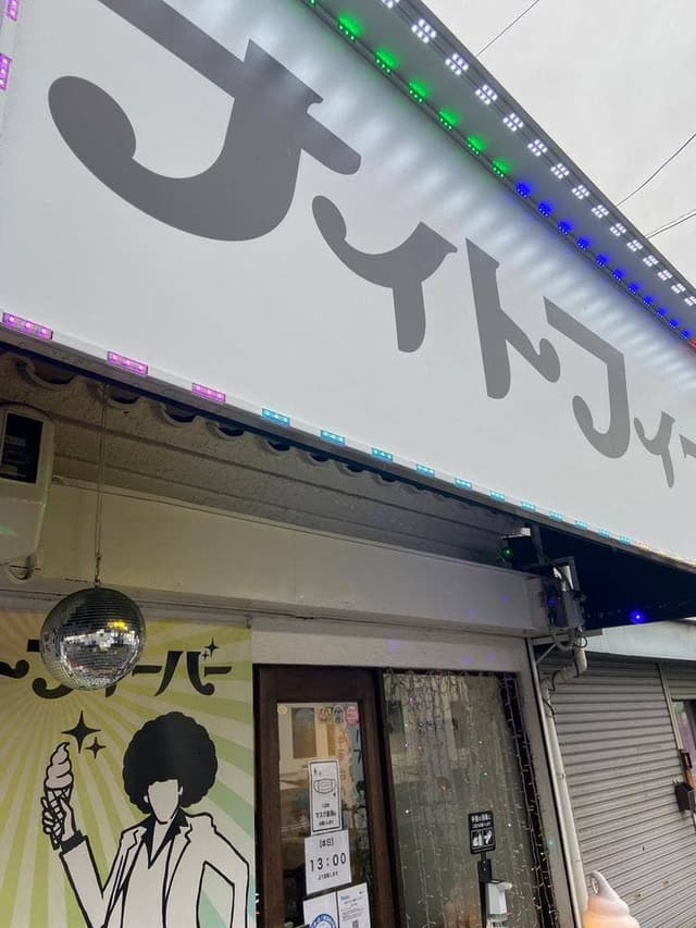 ナイトフィーバー - サブ画像3