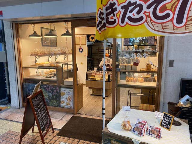 麦工房きむらや 立花店 - サブ画像1