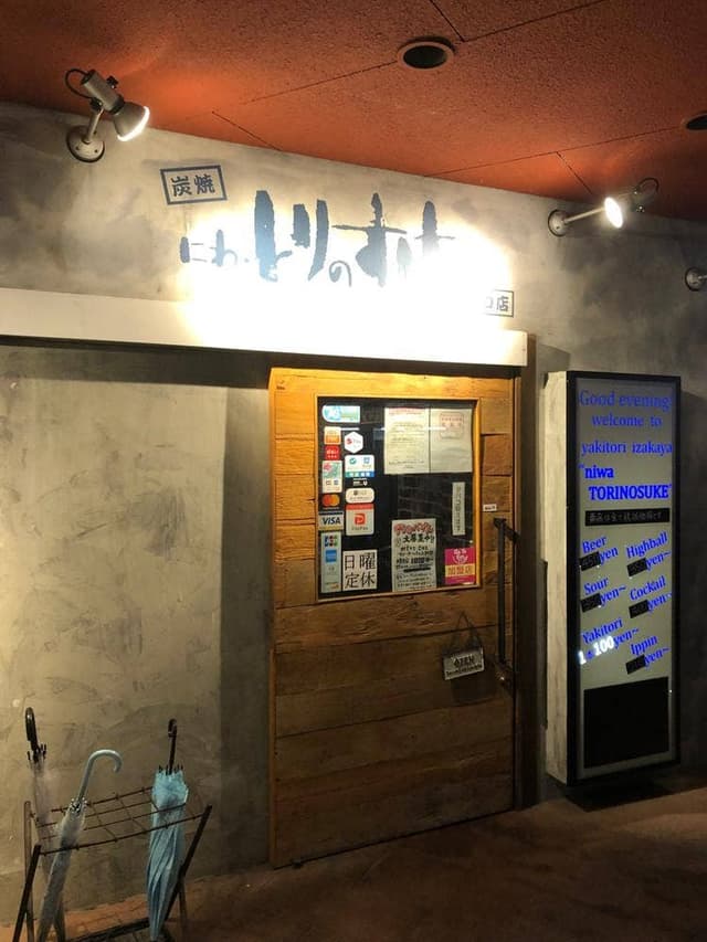 とりのすけ 塩釜口店 - サブ画像2