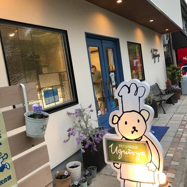 鶯屋 - サブ画像2