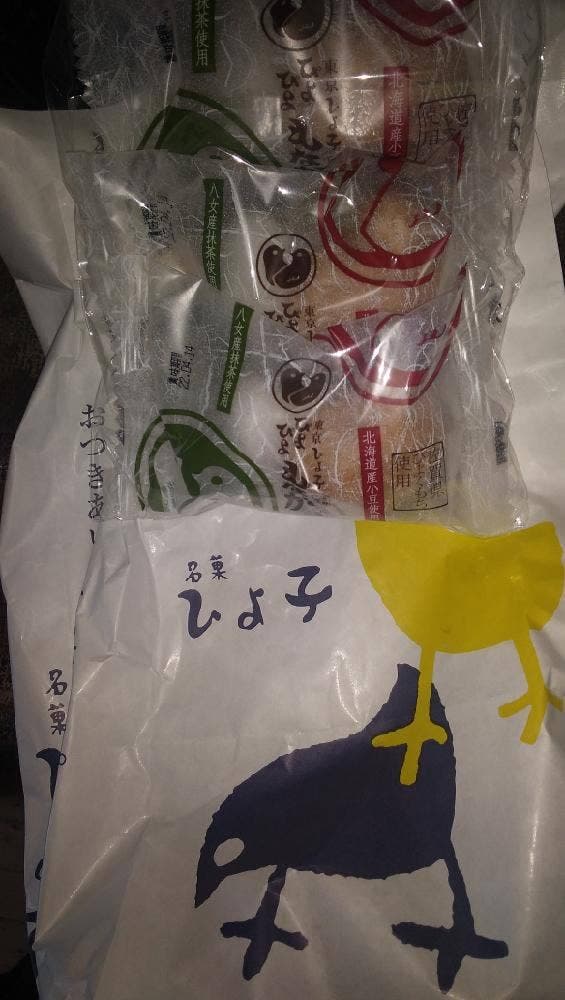 ひよこ本舗吉野堂 草加ヴァリエ店
