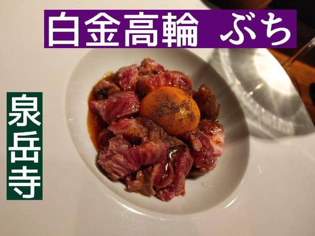 白金高輪 ぶち - サブ画像2