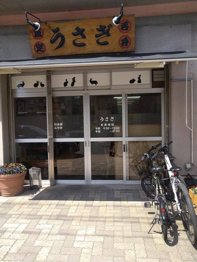 うさぎ - サブ画像2