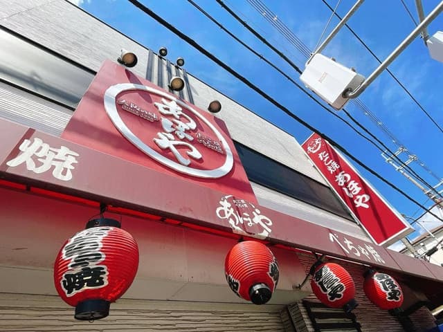 たこ焼あほや本店 - サブ画像2