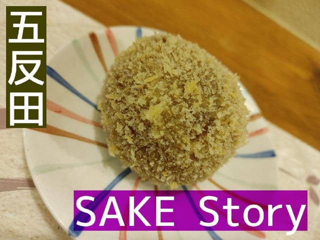 SAKE story - サブ画像2