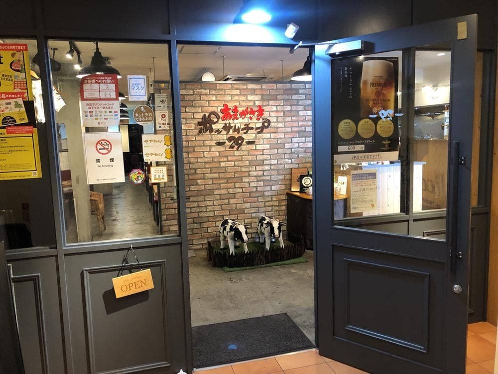 あまがさき ポッサムチプ