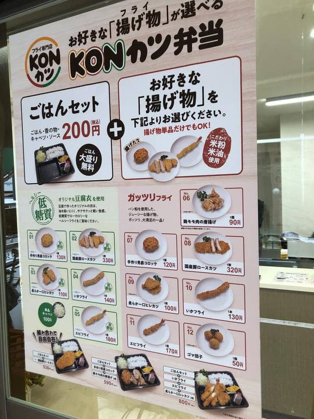 KONカツ弁当 テイクアウト専門店 - サブ画像1