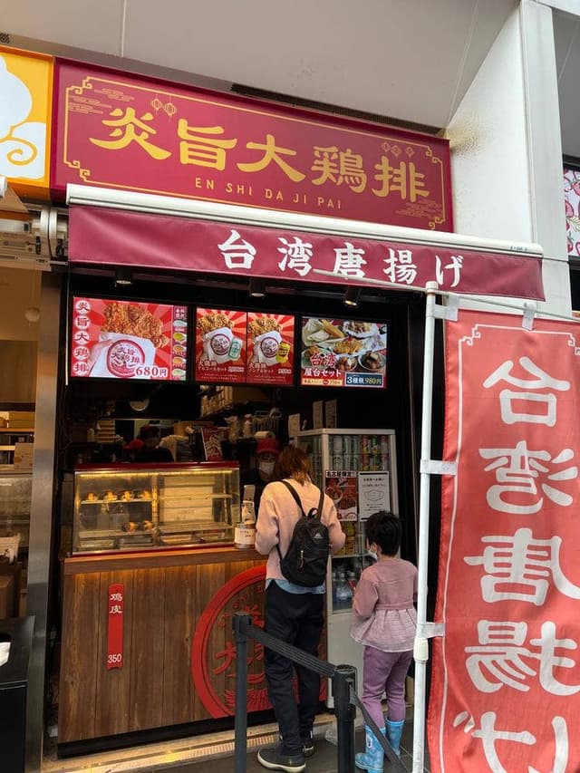 炎旨大鶏排 大須店 - サブ画像2