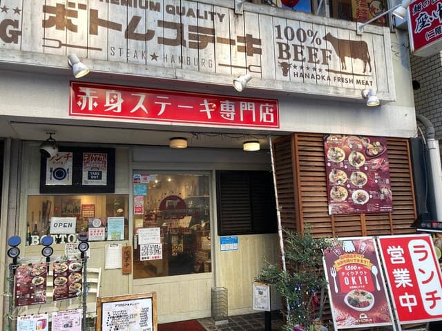 ボトムステーキ 広島八丁堀店 - サブ画像3