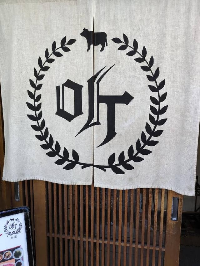 熟成焼肉 听 京都駅前店 - サブ画像1