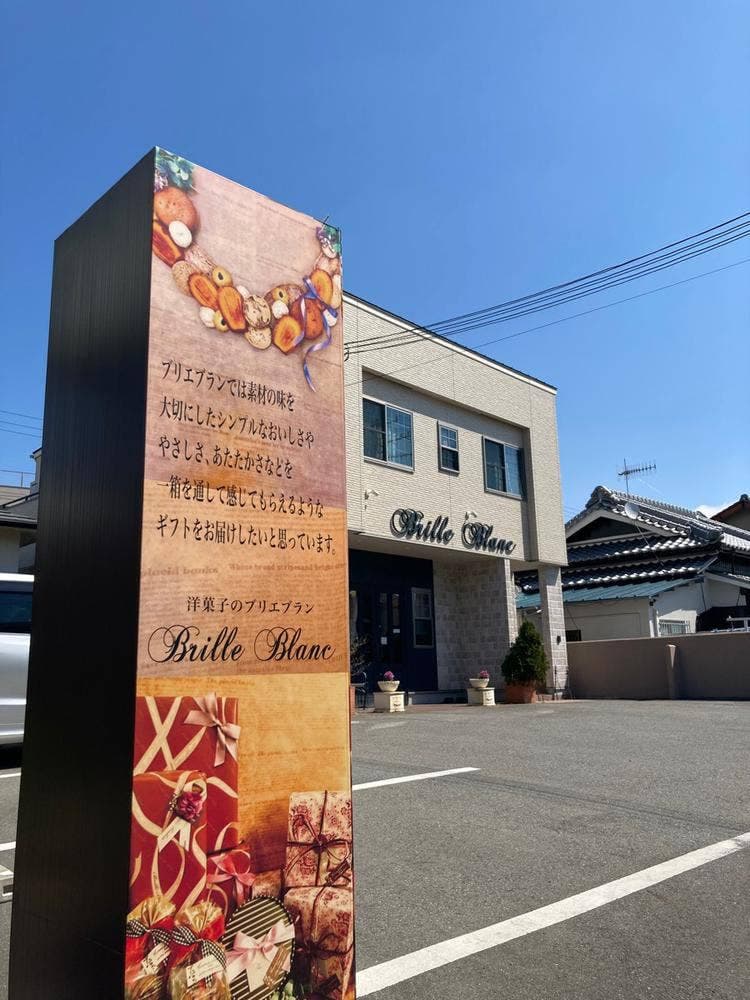 洋菓子のブリエブラン