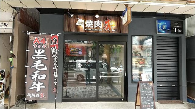 溶岩焼肉 朱 - サブ画像3