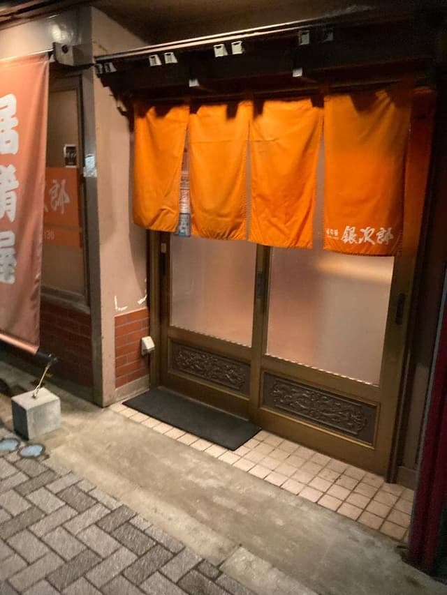 居肴屋 銀次郎 - サブ画像3