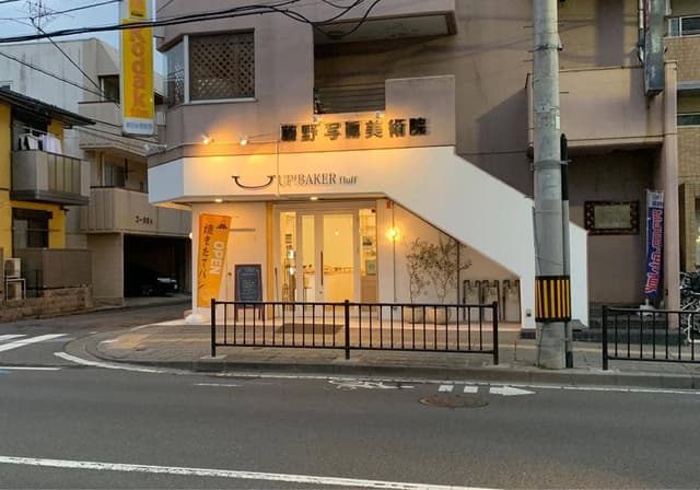 UP!BAKER fluff宮町店 - サブ画像2