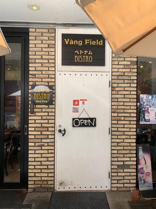 ベトナムBistro Vang Field 後楽園店 - サブ画像3