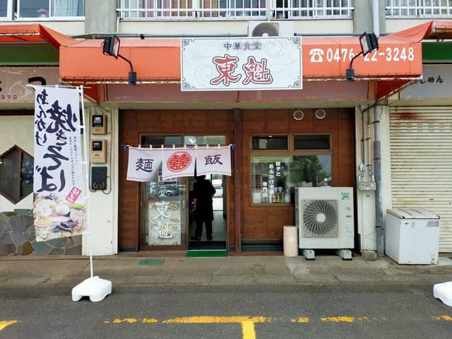 中華食堂 東魁 - サブ画像3